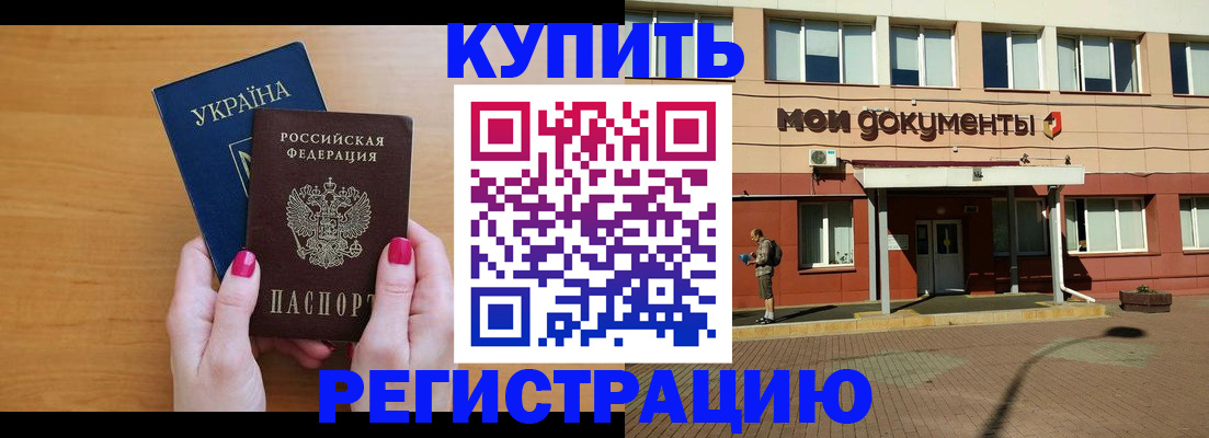 временная регистрация для всех в Комсомольске-на-Амуре