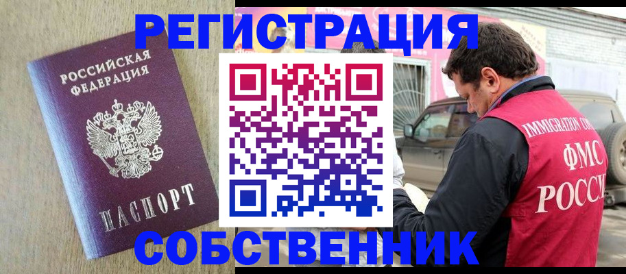 прописка штамп в Комсомольске-на-Амуре