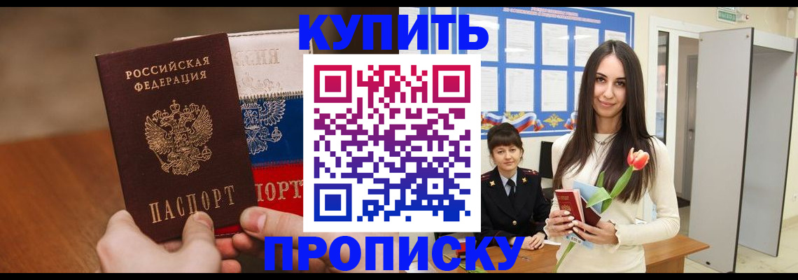 временная регистрация надежно в Комсомольске-на-Амуре