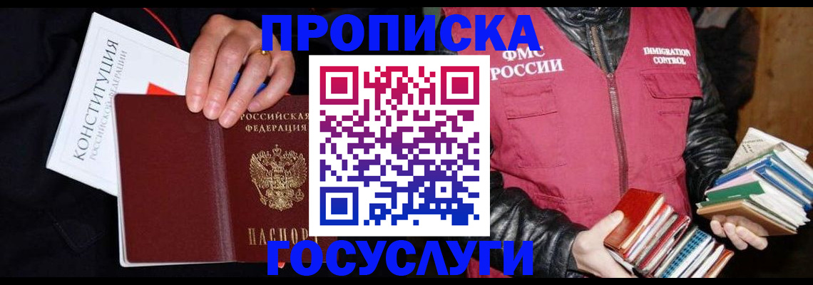временная регистрация купить в Комсомольске-на-Амуре