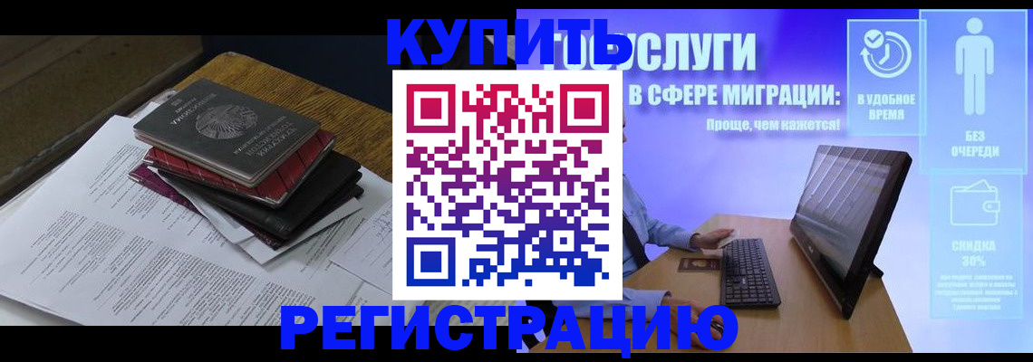 временная регистрация недорого в Комсомольске-на-Амуре