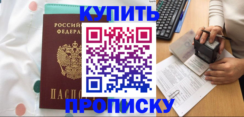 прописка в квартире в Комсомольске-на-Амуре